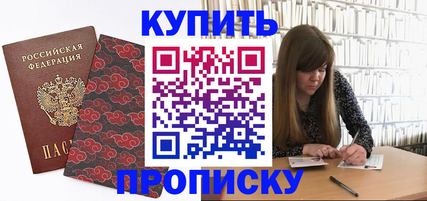 прописка для кредита в Апрелевке